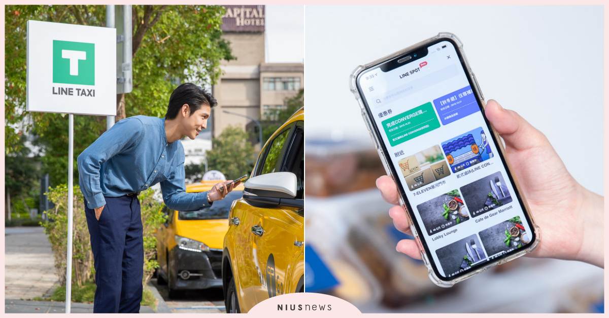 用LINE就能找附近餐廳＆叫車！LINE SPOT、LINE TAXI新服務介紹 LINE SPOT、LINE TAXI、商家搜尋神器、LINE、叫車平台、方便