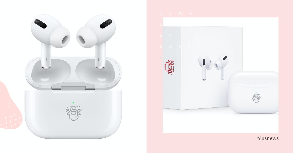 Apple推牛年限量版「AirPods Pro」！可愛小牛現身充電盒賣萌應景新年 AirPods、AirPods Pro、防水、降噪、蘋果、無線藍牙耳機、Apple