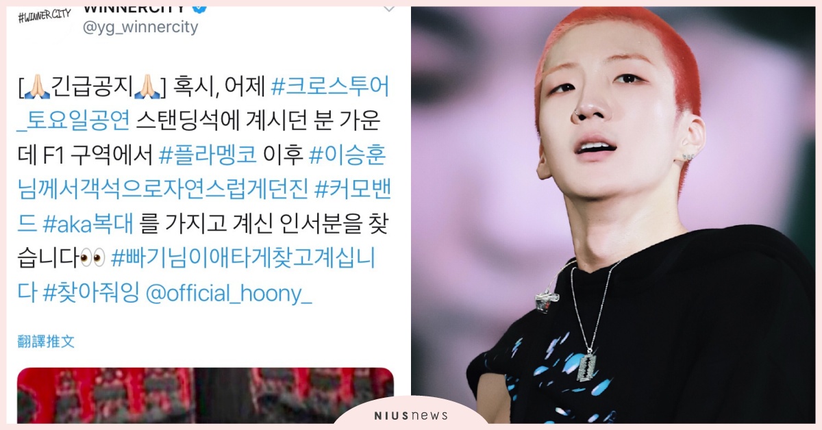 「小光頭」WINNER李昇勳拜託大家一起找「腰帶」，沒有就不能表演了！ WINNER、李昇勳