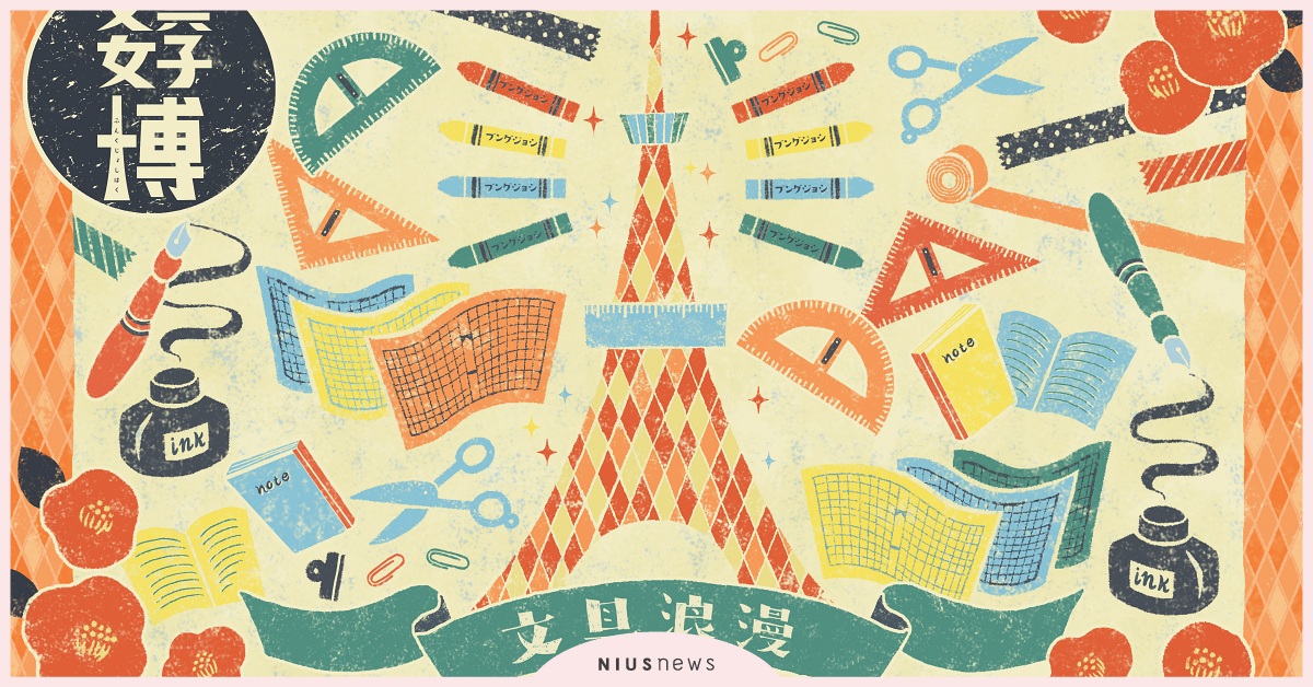 2019「文具女子博」12月東京盛大開展，一起體驗「文具的浪漫」盛會吧！ 文具女子博、2019、日本、先行展、12月、展覽、文具控、文具控