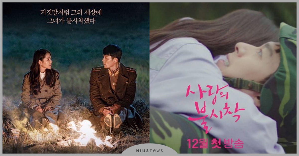 財閥二代愛上北韓軍官！炫彬、孫藝真新劇《愛的迫降》4大看點介紹！ 韓劇、炫彬、孫藝真、愛的迫降、極智對決