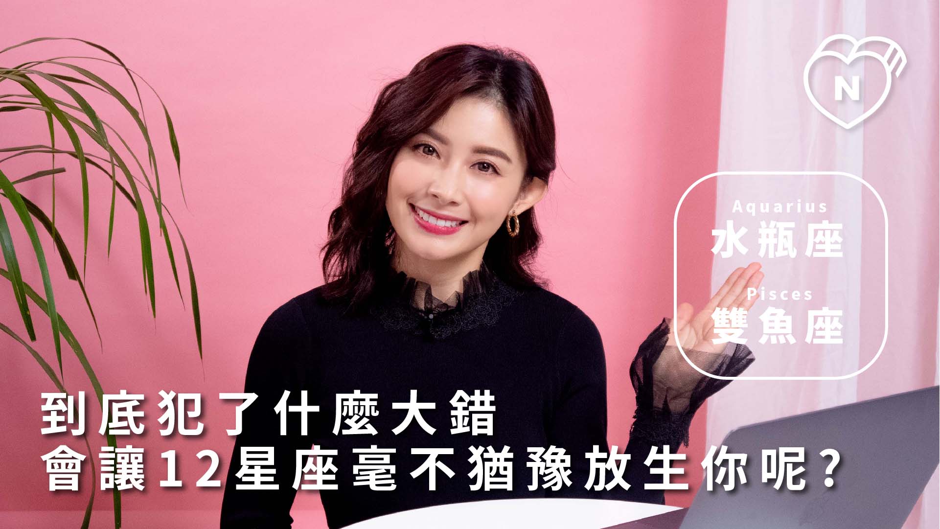 12星座反應事件簿，這種行為必分無疑！12星座分手地雷是什麼！ 水瓶跟雙魚篇 