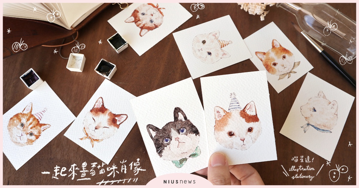 輕鬆五步驟，一起來畫療癒的水彩貓咪肖像吧！| 一起來手繪 手繪、手帳、水彩、插畫、喵星達、文具控