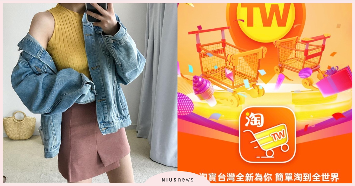 淘寶台灣雙11優惠超誇張，趁現在把想買的全部入手也不傷荷包，錯過就再等一年！ 淘寶、淘寶11、雙11、淘寶台灣