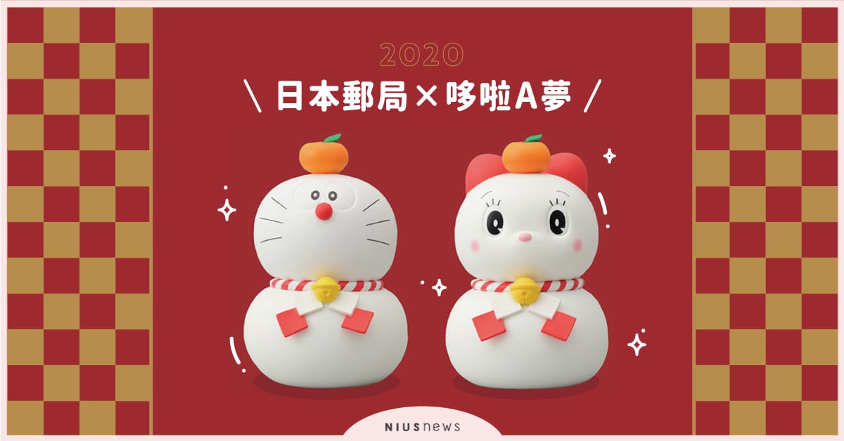 日本郵局×哆啦A夢「新年週邊」登場！超萌造型鏡餅擺飾、日式餐具陪粉絲迎接2020 日本、郵局、哆啦A夢、哆啦美、聯名
