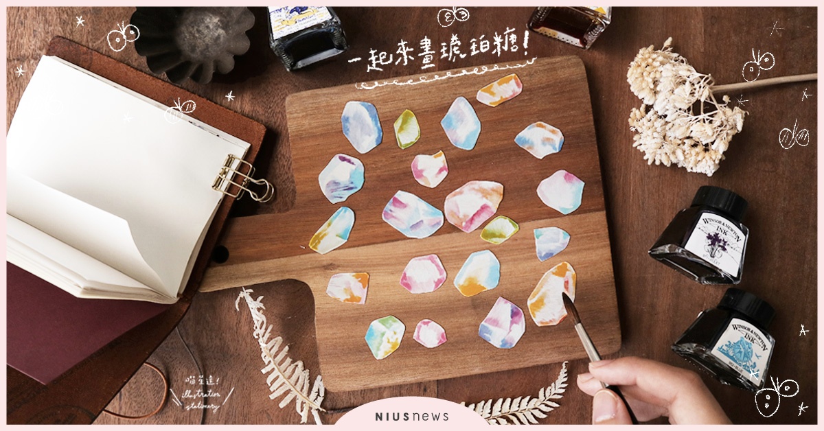 4步驟打造閃亮寶石般的「水彩琥珀糖」，透亮漸層效果點綴手帳超繽紛！| 一起來手繪 手繪、手帳、水彩、插畫、喵星達、文具控
