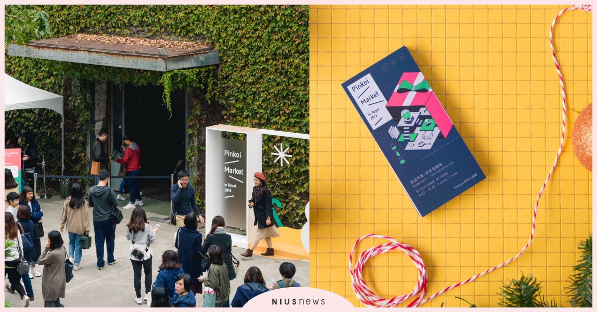 Pinkoi品品市集回歸倒數！近200個設計館&DIY工作坊，還有限定彩蛋超好拍 聖誕禮物、pinkoi、品品市集、聖誕市集、聖誕節、設計館、工作坊