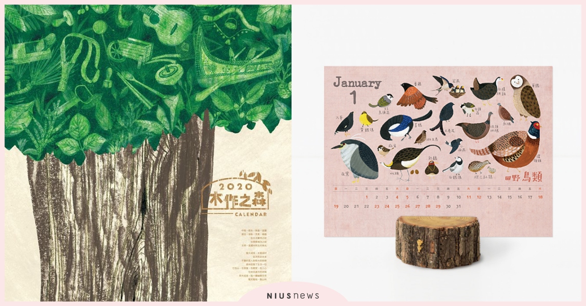 林務局2020月曆情報＆預購消息出爐！「木作之森」讓樹木回歸生活，擁抱大自然的美 林務局、2020、年曆、里山動物、木作之森、文具控