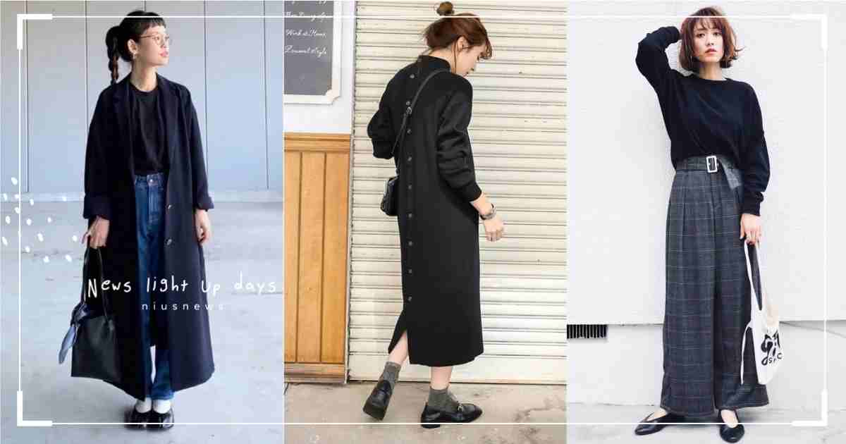 最適合「黑色穿搭」的季節！秋冬的百搭、顯瘦、時髦全部都用黑色詮釋就對了 