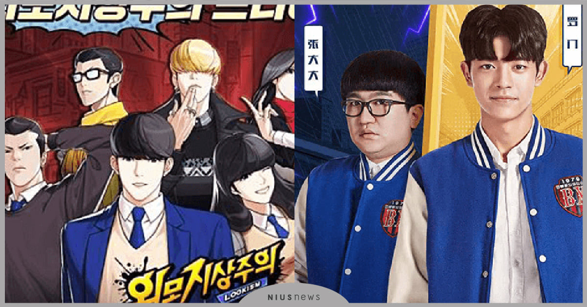 超人氣網漫《看臉時代》翻拍陸劇！《外貌至上主義》主演是高顏值小鮮肉「朴所羅門」 網漫、陸劇、翻拍