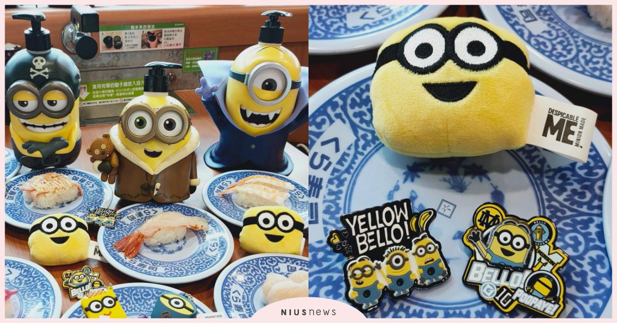 藏壽司限定版「小小兵」扭蛋，只在微風松高店！超Ｑ吸血鬼沐浴罐粉絲必收 藏壽司、迴轉壽司、小小兵、神偷奶爸、小黃人、扭蛋