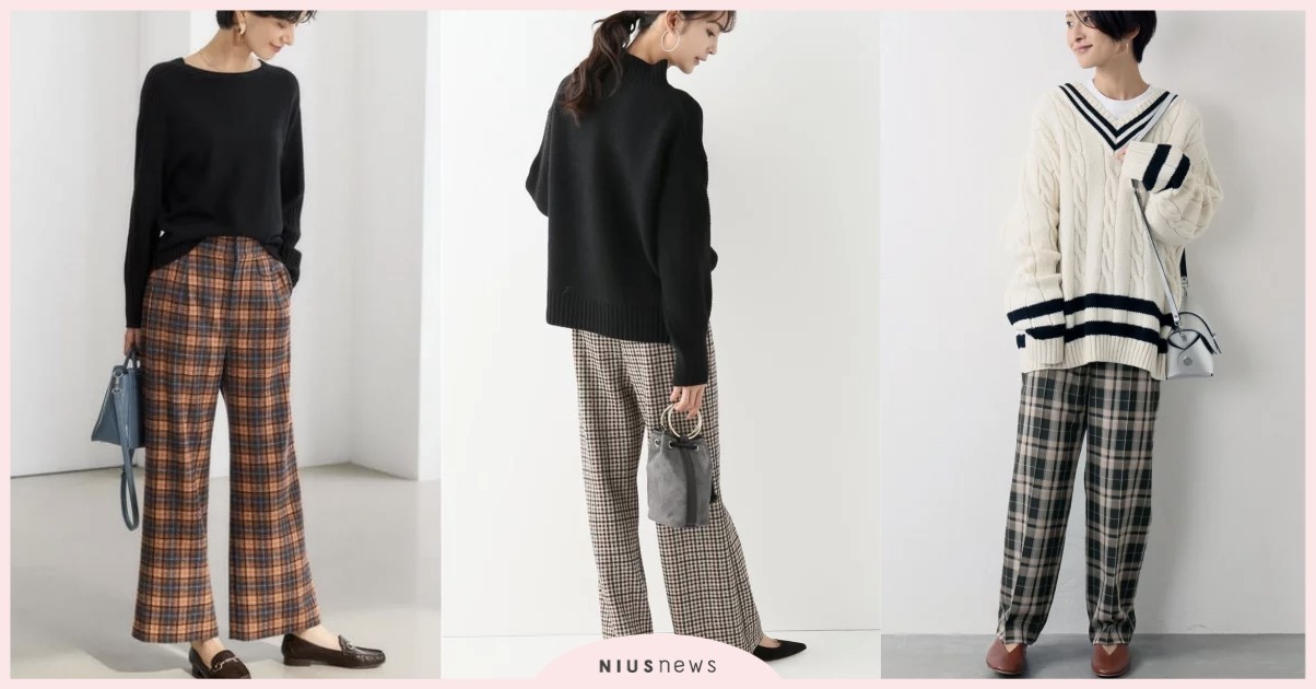 季節感代表就是格紋！怎麼穿也不會膩的「格紋寬褲」10 套風格通用的穿搭示範 