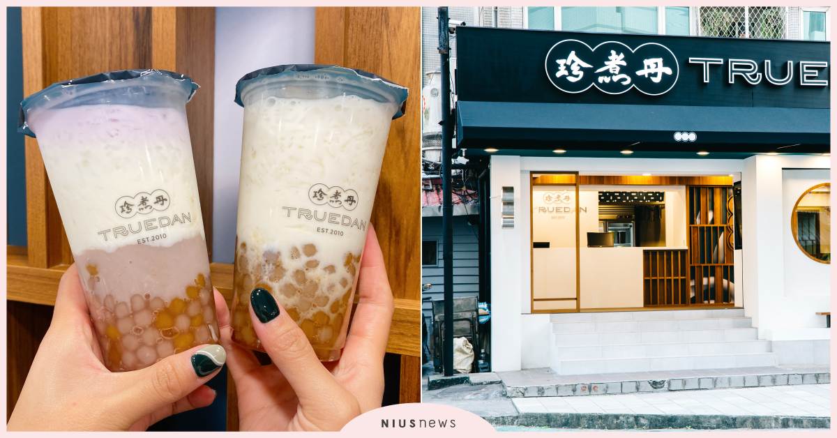 珍煮丹秋冬新品「十份芋芋鮮奶、覓蜜芋圓鮮奶」療癒上市！全新「信義市府概念店」直擊 珍煮丹、十份芋芋鮮奶、覓蜜芋圓鮮奶、秋冬新品、信義市府概念店