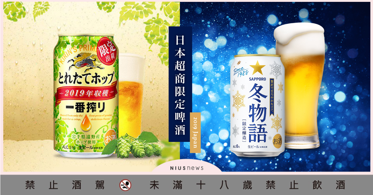 2019日本超商「限定款」啤酒！首推東北專屬「銀河高原」順口又好喝 日本、超商、2019限定、冬季、啤酒、日本東北、岩手縣
