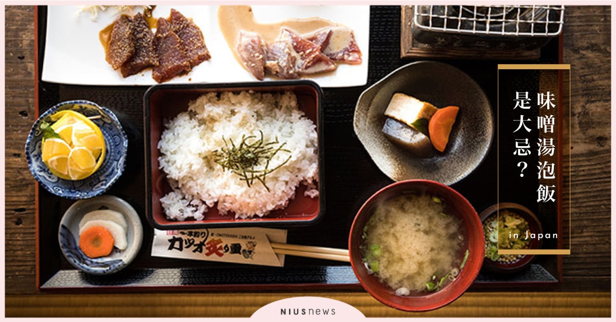 味噌湯泡飯是大忌？從《日本食育師媽媽物語》了解不同的和食文化
