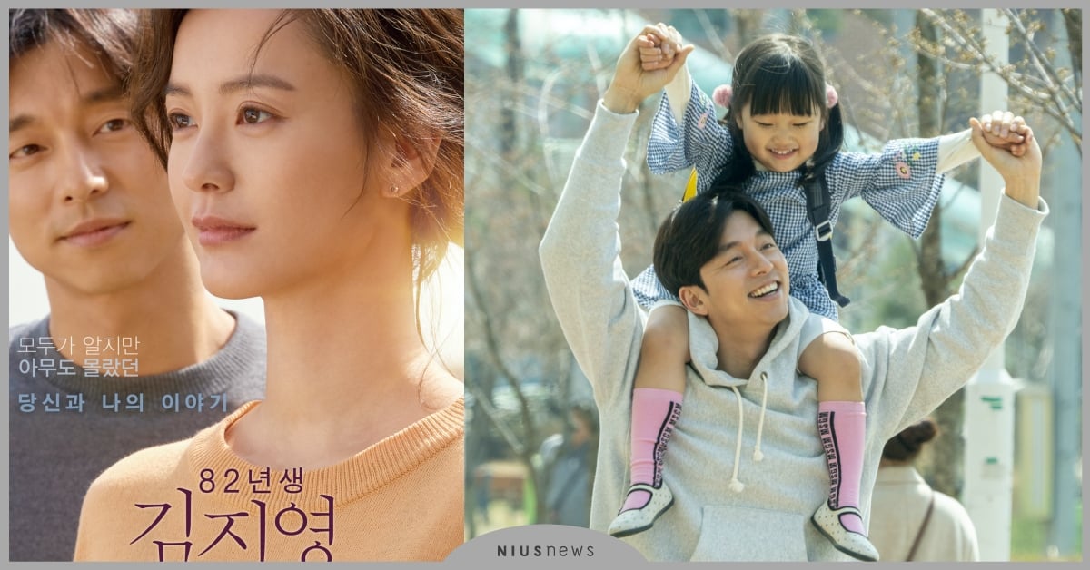 韓影《82年生的金智英》原著VS電影6大差異，其實孔劉已經算是個「好老公」了？ 《82年生的金智英》、書摘、電影、鄭有美、鄭裕美