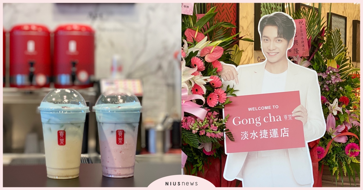 貢茶淡水捷運站盛大開幕！「旅人日出」和「漁人夕陽」兩款夢幻漸層淡水限定款飲品 貢茶淡水捷運站店、貢茶淡水捷運站交通、貢茶淡水限定款飲品、旅人日出芒果歐蕾、漁人夕陽草莓歐蕾、貢茶菜單、貢茶台北