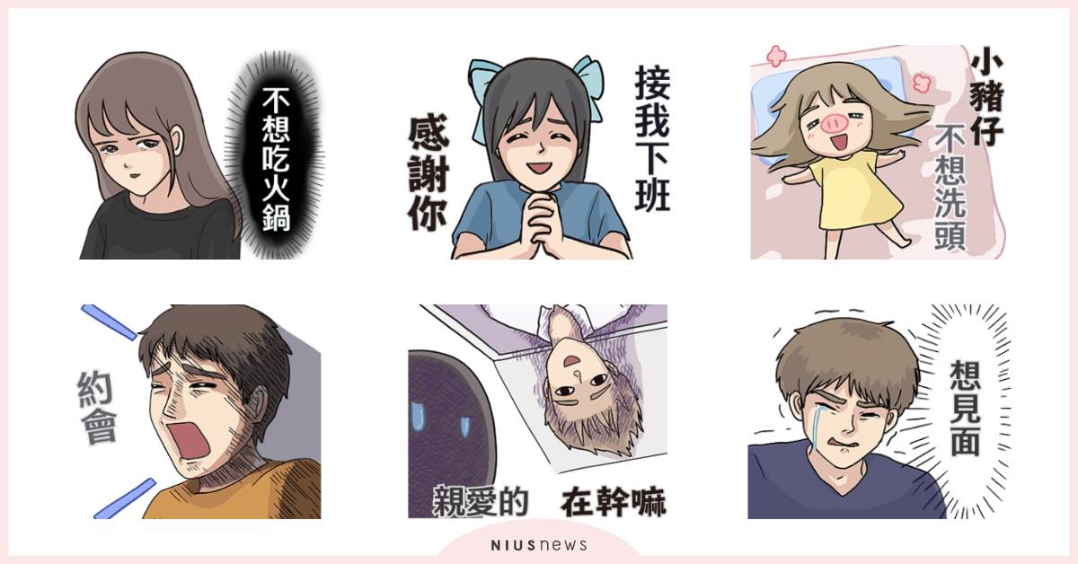 廢物女友＆崩潰男友「隨你填貼圖」量身打造登場！情侶一人用一組，傳情不辛苦！ LINE貼圖、廢物女友、崩潰男友、隨你填貼圖、情侶、鬥嘴、曬恩愛