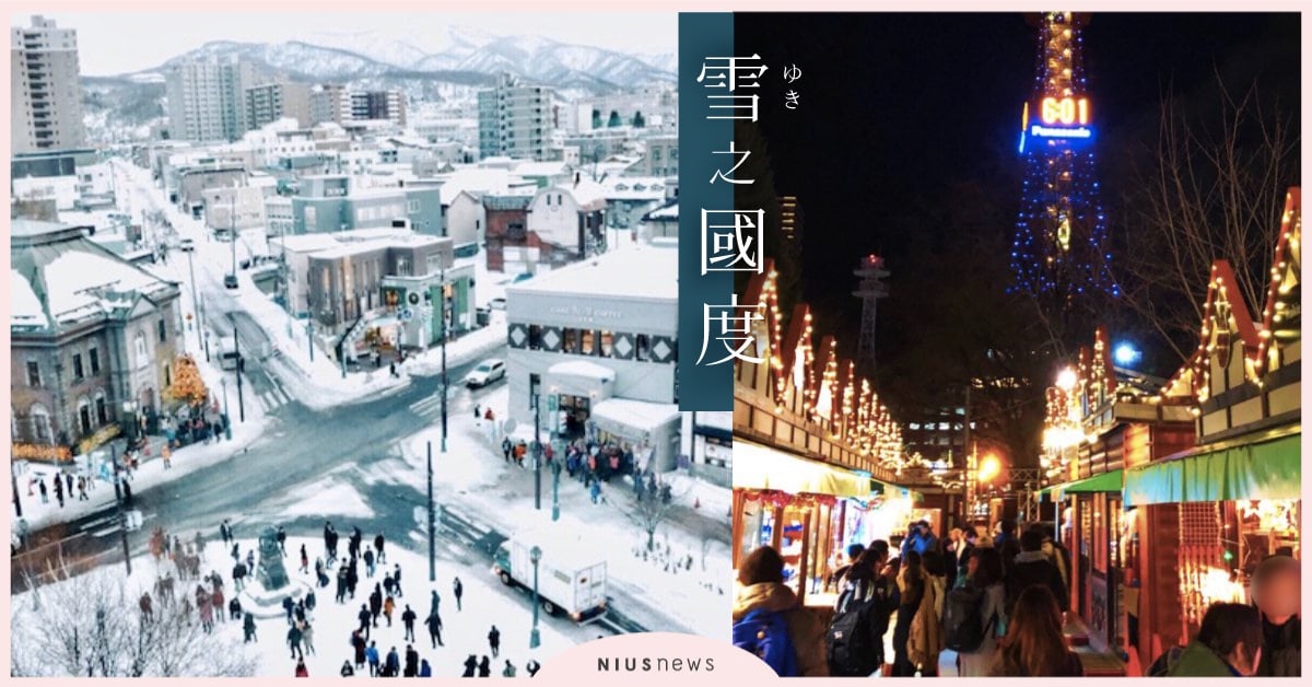 北海道冬天超浪漫！札幌3條旅遊路線推薦，在雪之國度體驗美食與白雪街景！ 日本、北海道、札幌、雪景、白色聖誕節、旭山動物園、小樽、滑雪、大通公園、聖誕市集