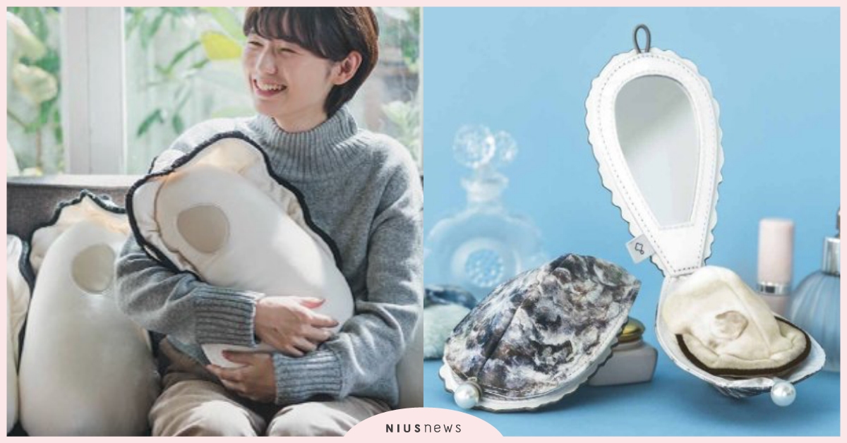 寒冷冬天就抱著軟Q牡蠣入眠吧！日雜貨擬真「牡蠣」新品，帶著牡蠣補妝變身暗黑美人魚 FELISSIMO、YOU+MORE、牡蠣、抱枕、隨身鏡、粉樸