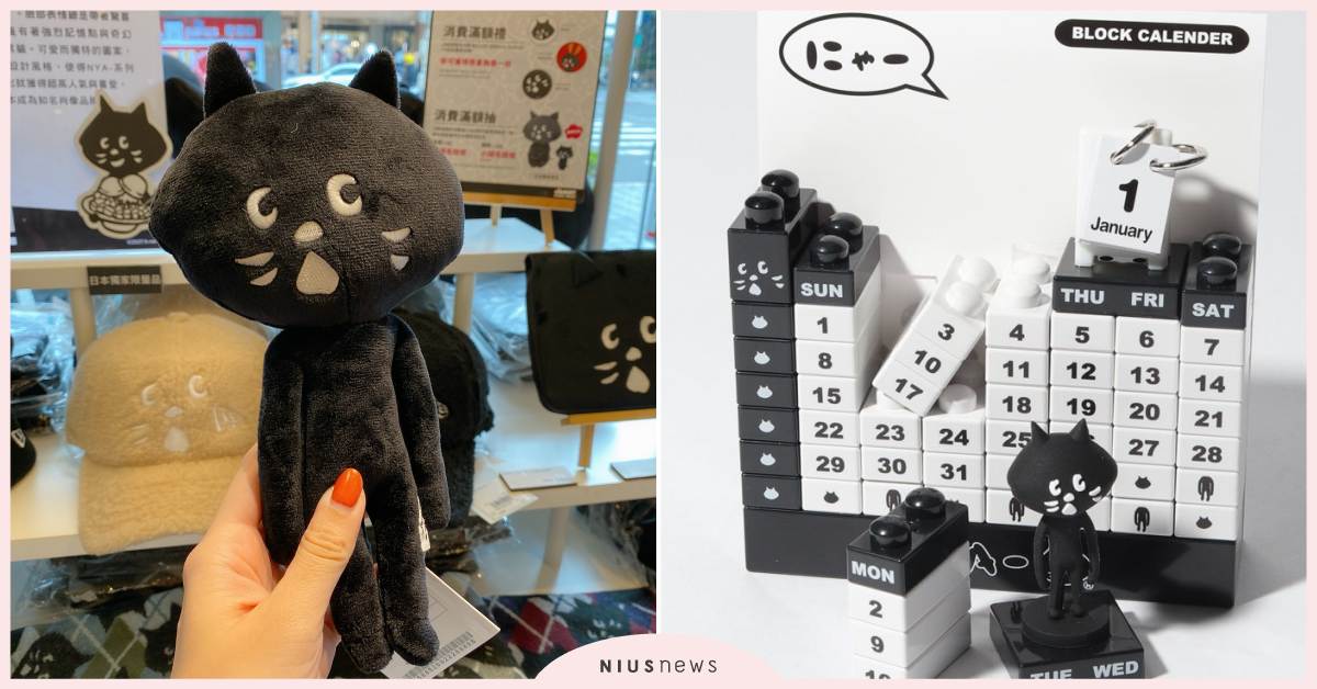 日本人氣黑貓「NYA-」台灣精品快閃店限期登場！日本限定週邊＆獨家商品亮點一次看 NYA-、快閃店、日本、黑貓、限定商品、台灣獨家、新光三越、台北南西店