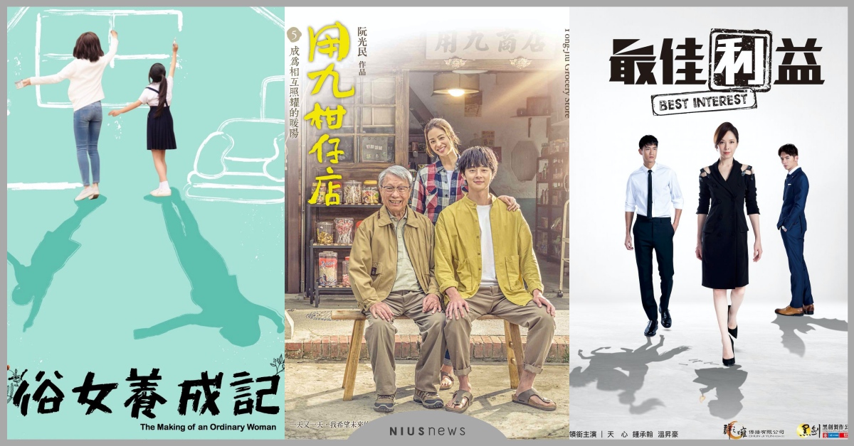 2019十大台劇盤點！除了《與惡》、《俗女》之外必看、不可錯過的好劇片單整理 2019、台劇、盤點、整理、榜單、我們與惡的距離、俗女養成記、最佳利益、生死接線員、噬罪者、老鼠捧茶請人客、靈異街11號、用九柑仔店、魂囚西門、一千個晚安