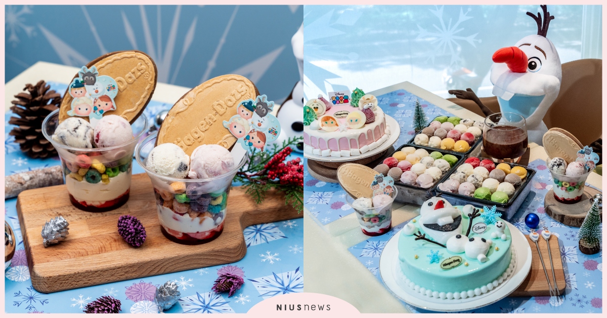 哈根達斯打造「冰雪奇幻城堡門市」！4款《冰雪奇緣》獨家主題餐點台北登場 哈根達斯Häagen-Dazs、哈根達斯台北敦南旗艦店、哈根達斯冰雪奇緣、冰雪奇緣冰淇淋、雪寶冰紛蛋糕、冰雪奇緣蛋糕、冰雪奇緣巴菲、冰雪奇緣冰淇淋巧克力鍋