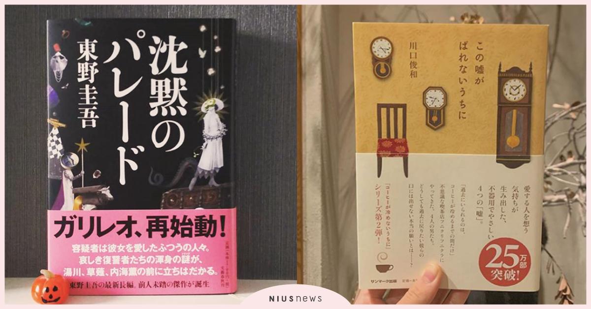 東野圭吾佔據博客來2019暢銷榜！精選日本翻譯文學及日雜附錄，書架上缺一本都不行 博客來、2019暢銷書排行榜、翻譯文學、東野圭吾、懸疑推理小說、日雜