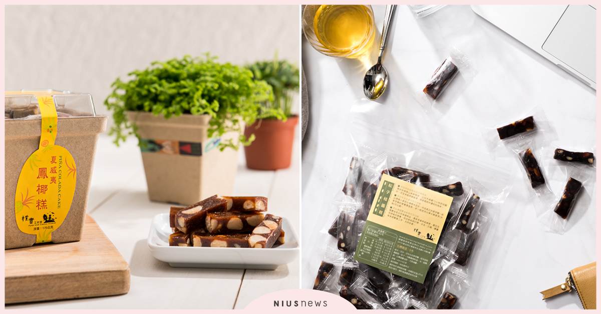 一口金棗果茶、一口棗泥糕好享受！「樸實工作室」用傳統零食滿足口腹之慾 剁手指小姐、粉色選物店、棗泥糕、桂圓糕、零食