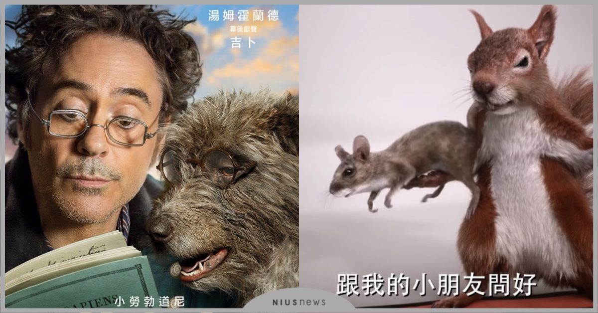 《杜立德》小勞勃道尼親自考核演員！動物們賣力演出《玩命關頭》、《大白鯊》經典台詞 杜立德、電影、小勞勃道尼、動物、怪醫杜立德