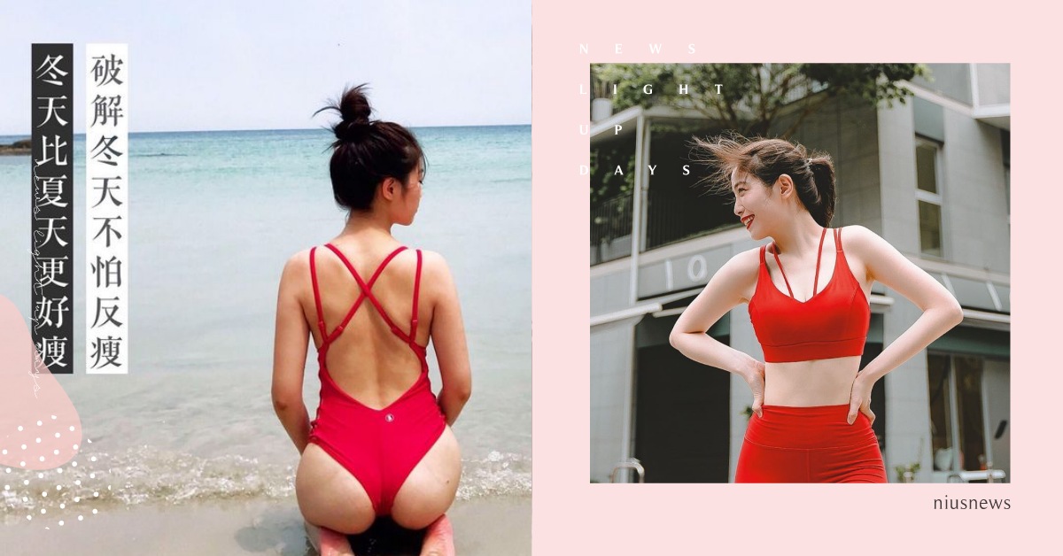 零壓減肥！破解入冬肥肚肚，暖身減脂法分享 | 蛋白C女孩 蛋白c女孩飲食養成、 運動、 營養、 蛋白質、 增肌減脂、 基礎代謝、 暖身、 薑黃、 冬季瘦身