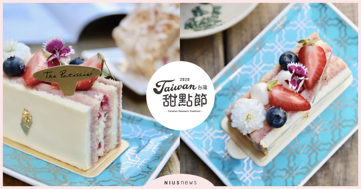The Patissier in Taiwan・來自新加坡的法式甜點 台灣甜點節、提拉米蘇、蛋糕、下午茶、大安區美食