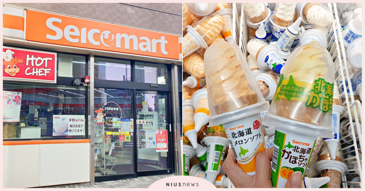 日本CP值最高的便利商店！北海道人最愛的《seicomart》必買商品總整理！ 日本便利商店、北海道、北海道牛奶、北海道伴手禮