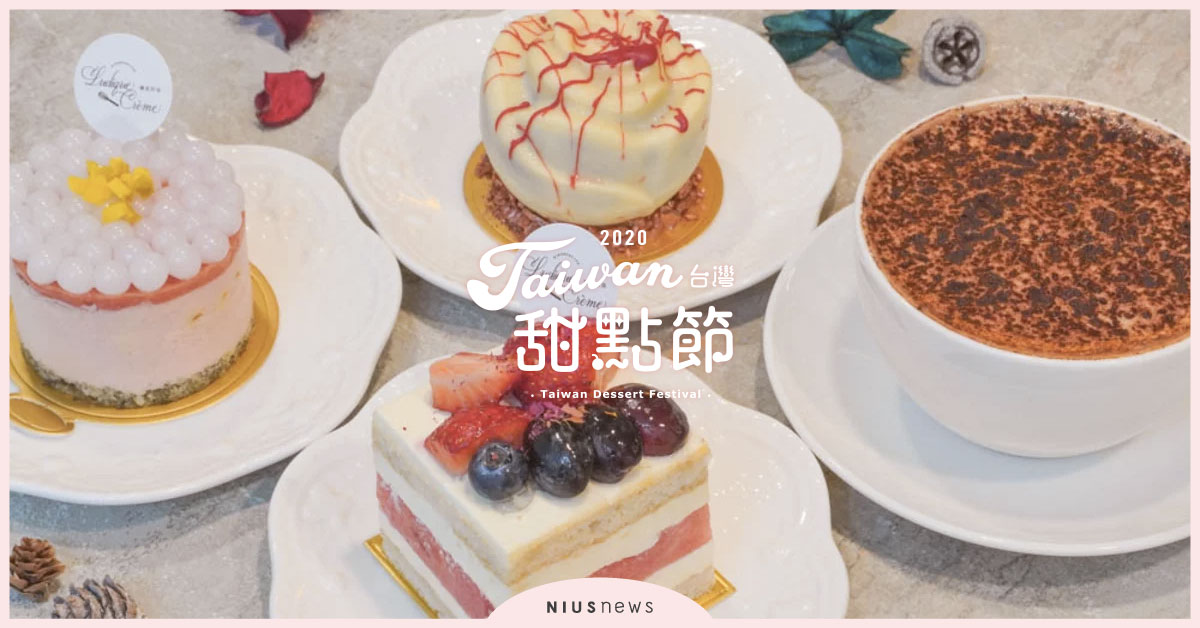 美不勝收夢幻法式甜點「調皮奶油Ludique Crème」水果與蛋糕的美好相遇 台灣甜點節、Ludique Crème 調皮奶油、招牌饗宴、夢幻少女心、信義區美食