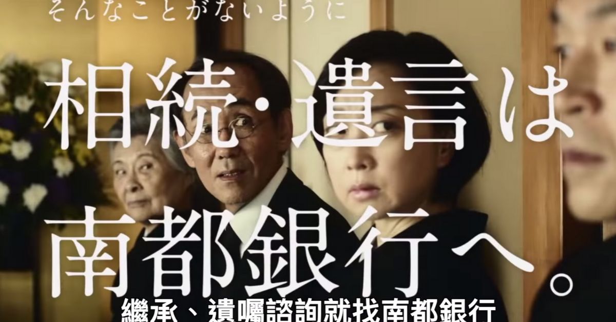 提早做準備永絕後患，遺囑寫下頤養天年 日本、南都銀行、激動、遺產