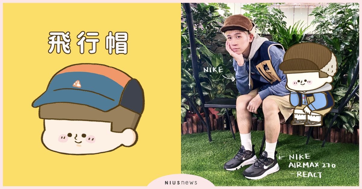 「飛行帽」正夯！推薦3個日系品牌與穿搭攻略！ 