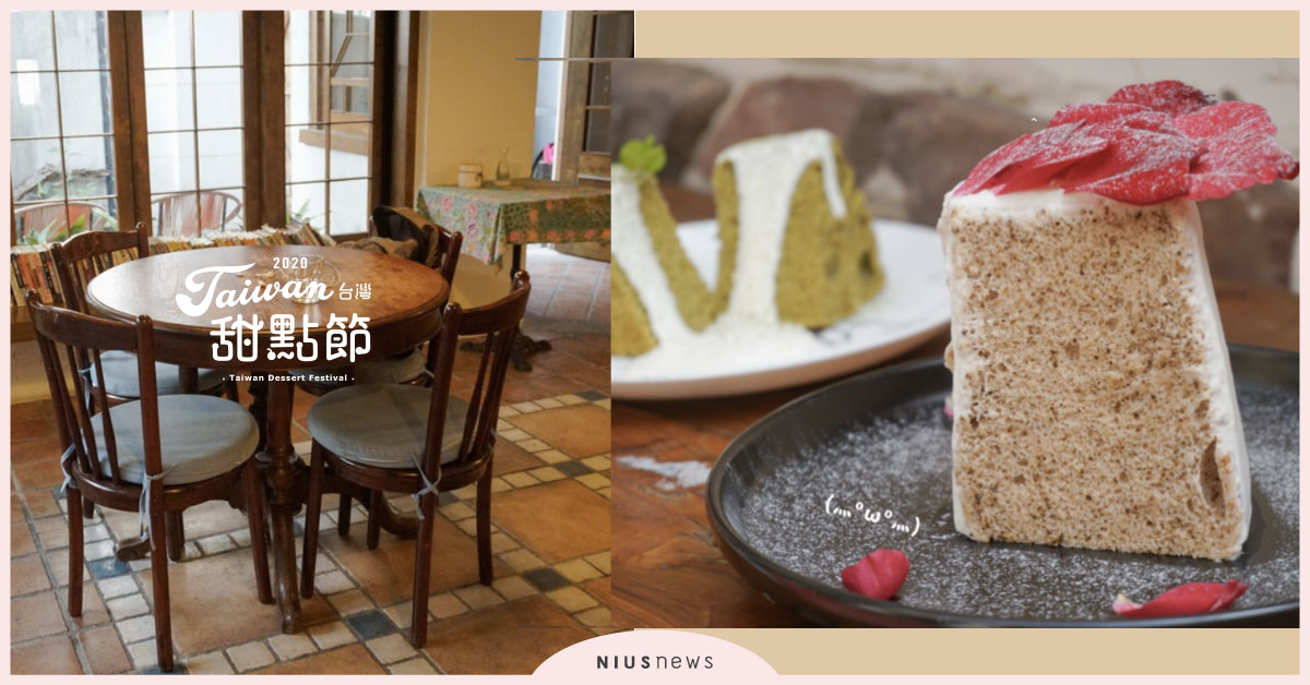 歐洲鄉村風古物咖啡廳「I Met You Cafe」超夢幻玫瑰伯爵戚風蛋糕必吃！ 台灣甜點節、I Met you cafe、台北美食、信義區美食、玫瑰伯爵戚風蛋糕、富士山抹茶戚風蛋糕 