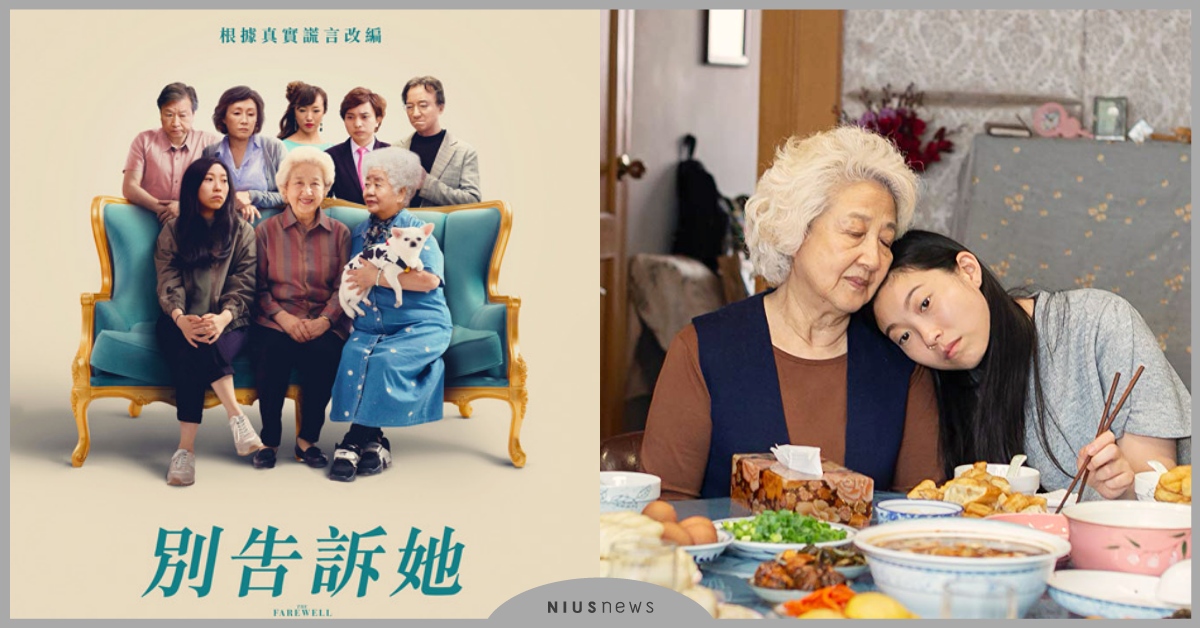 電影《別告訴她》5看點！首日票房打敗《復聯4》，98分鐘看中西文化衝突的荒唐現實 別告訴她、電影、看點、奧卡菲娜、王子逸