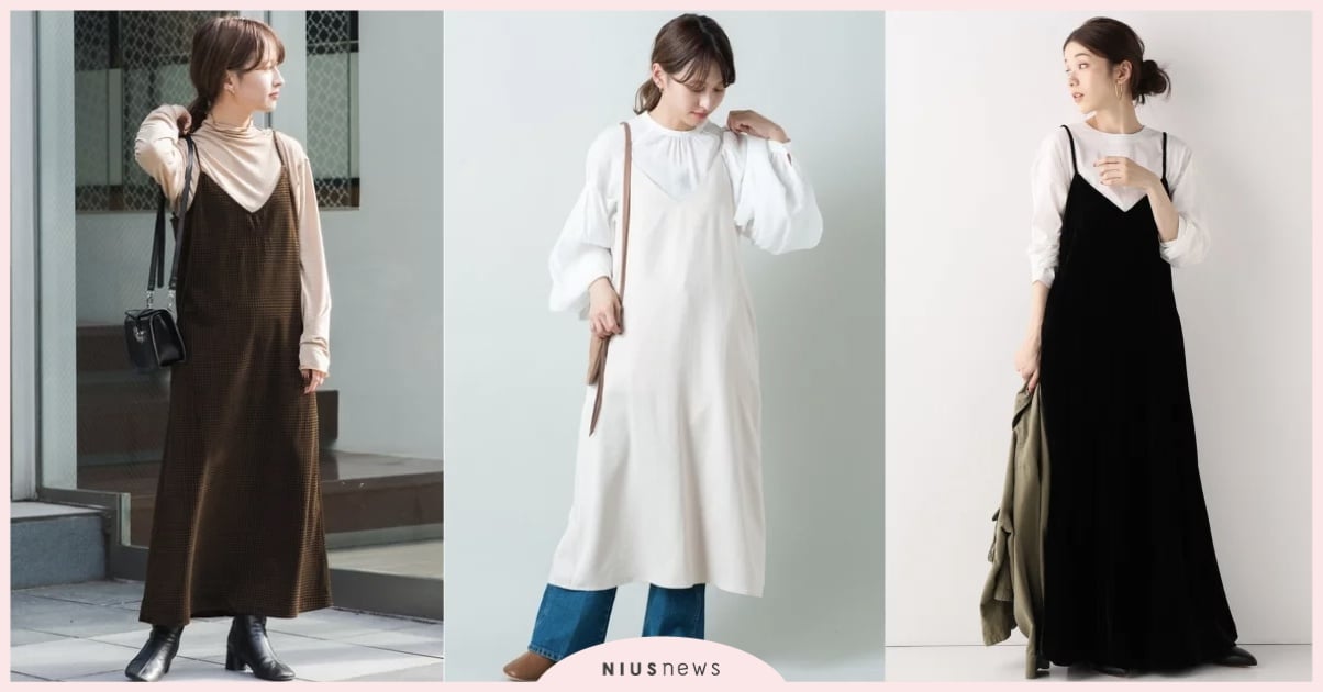 四季皆宜的「細肩帶洋裝」穿搭教戰守則！面對多變的天氣完全不是問題！ 