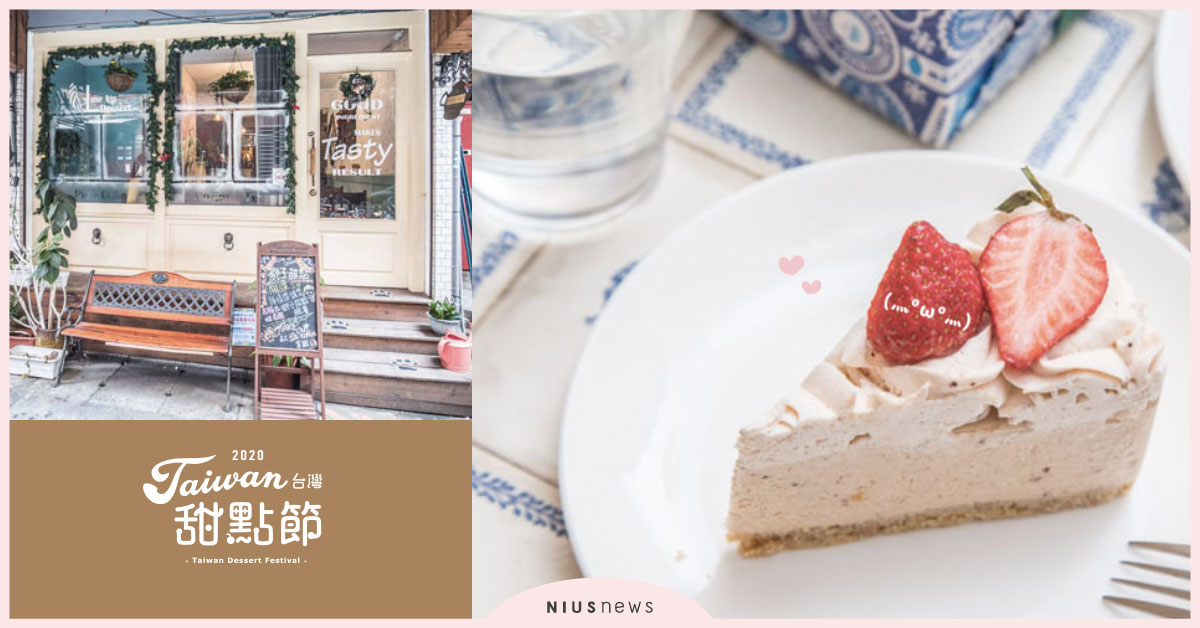 比利時主廚重現家鄉經典甜品「獅子甜點」好吃到感動的巧克力系列甜點不容錯過！ 台灣甜點節、on the road、中山區美食、比利時莓果巧克力蛋糕、草莓伯爵奶茶起司蛋糕