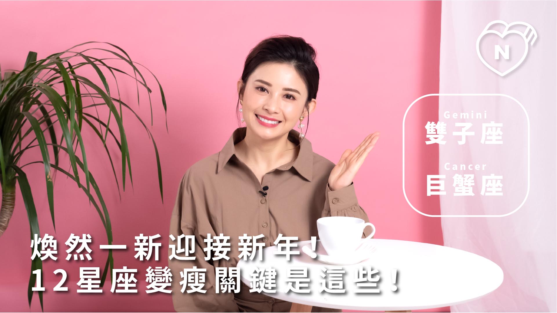 我要變瘦！12星座不會變胖的方法！雙子與巨蟹篇 |12星座反應事件簿   12星座反應事件簿、雙子座、巨蟹座、星座點點名、12星座