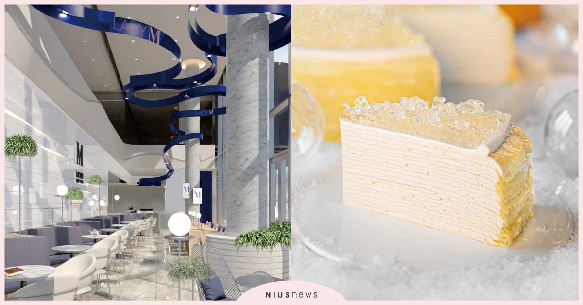 Lady M全台第二家內用門市登場！「香檳千層蛋糕」期間限量獨家口味 Lady M遠百信義店、香檳千層蛋糕、Lady M台北旗艦店、Lady M新口味、Lady M期間限量獨家口味