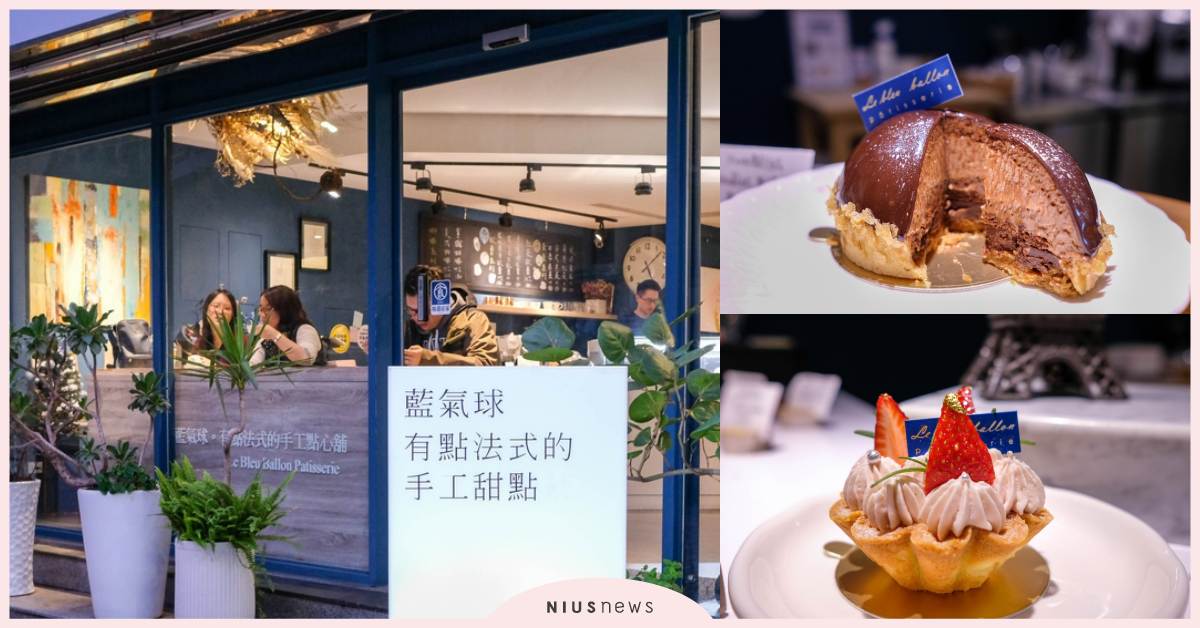 來自法國藍帶的精湛手藝「藍氣球 」充滿法式風情的手工點心舖 台灣甜點節、藍氣球、士林區美食、海鹽巧克力芬芬塔、仙境