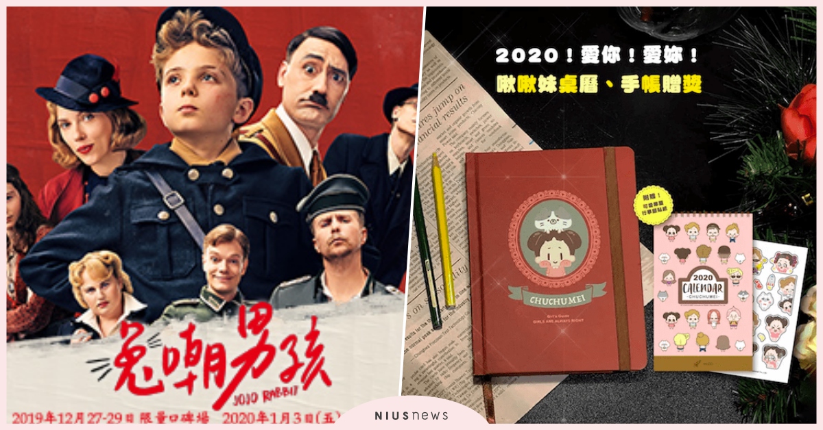 跨年還沒有計劃嗎？免費送你看這些強檔電影！每一部都好期待呀～｜妞兒的小確幸 妞兒的小確幸、電影、書籍、妞活動、贈票