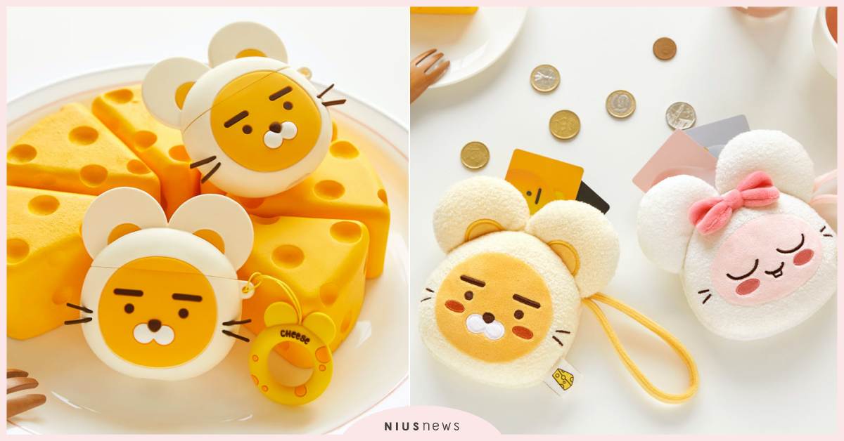 萊恩＆桃子穿上鼠裝迎新年！KAKAO FRIENDS「金鼠年周邊」超萌亮相 KAKAO FRIENDS、萊恩、桃子、鼠年、2020、AirPods、保護套、燒酒杯