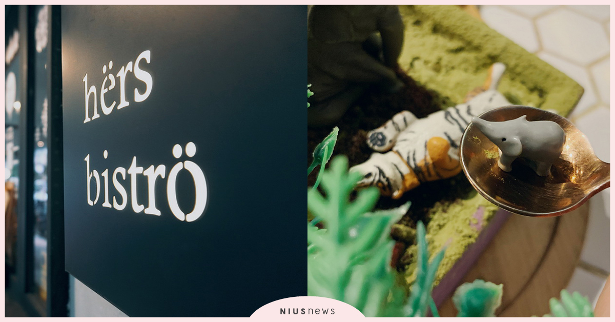 松菸「Hërs biströ她/的餐酒」浮誇系甜點！姐妹聚會就要拍個夠！ 台灣甜點節、她/的餐酒、信義區美食、楓林、草地