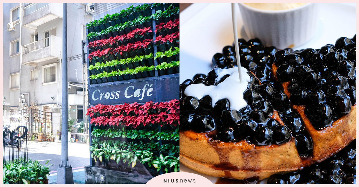 大安區「克勞斯咖啡」 鬆餅界裡的珍珠瀑， 髒髒棉花糖鬆餅枕超推薦！ 台灣甜點節、克勞斯咖啡、大安區美食、巧克力枕花生鬆餅、黑糖珍珠鬆餅