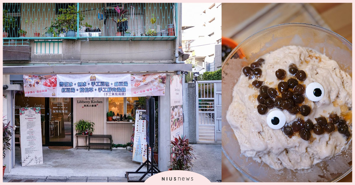 新北冰品「ICE呂凍冰」 秘密小店裡的可口創意雪花冰 台灣甜點節、ICE 呂凍冰、新店區美食、黑糖寒天斯里蘭卡奶茶雪花冰、宇治金時雪花冰