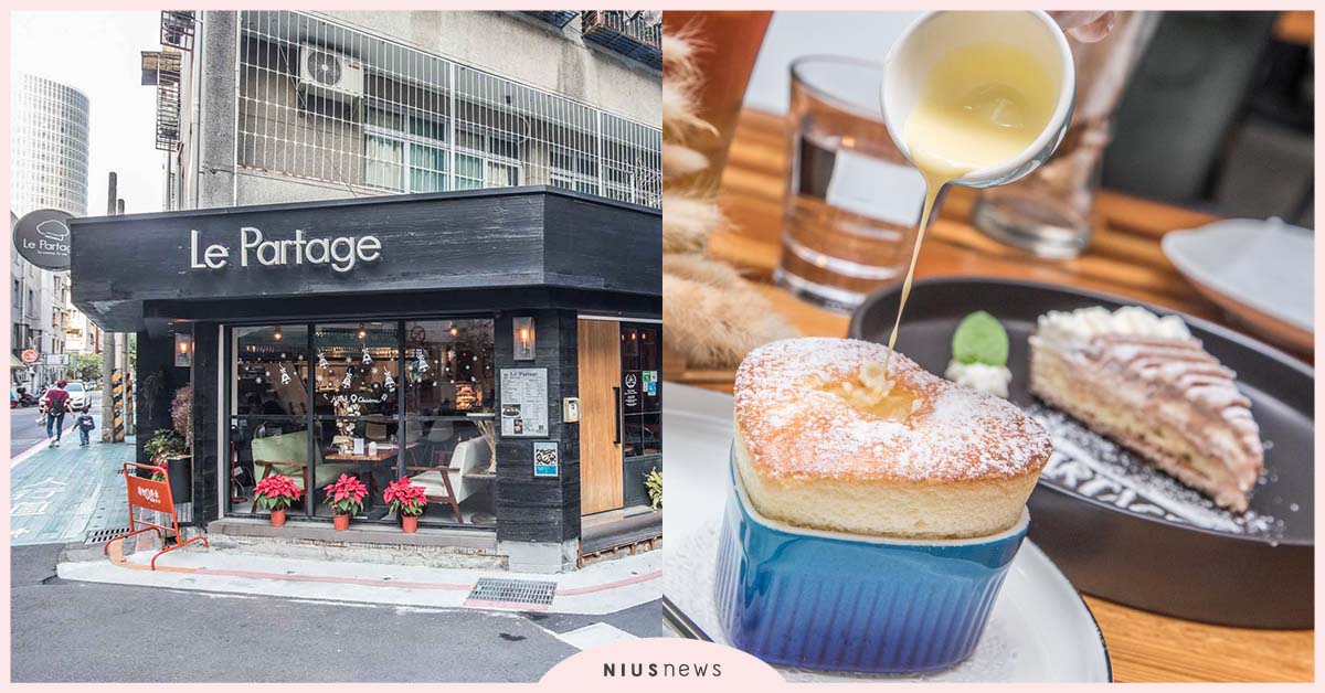 清新歐式鄉村風「Le Partage 樂享小法廚」愛心舒芙蕾低調又浪漫～ 台灣甜點節、大安區美食、樂享小法廚、LePartage、法式橙香舒芙蕾