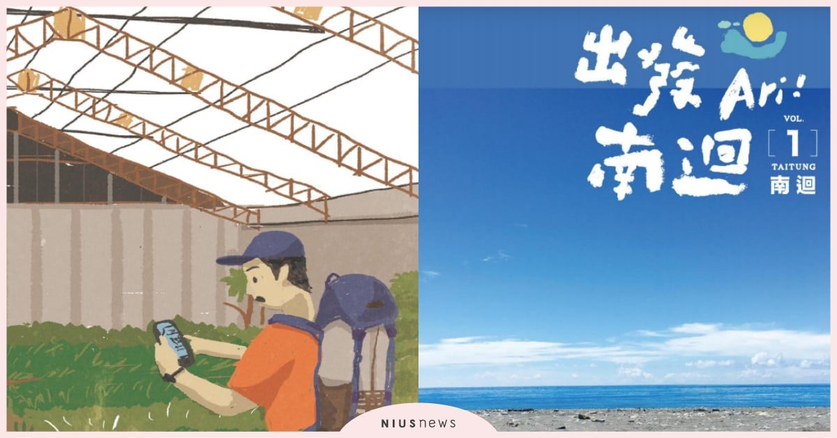 「Ari！出發南迴」遠離塵囂走進東部秘境，環島懶人包就看這一本！ 台東、台東縣政府、台東旅遊、環島、南迴